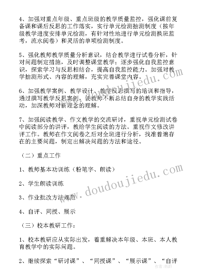 2023年小学教学工作计划春季(汇总7篇)