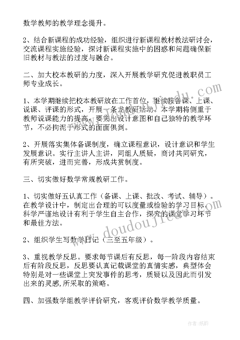 2023年小学教学工作计划春季(汇总7篇)