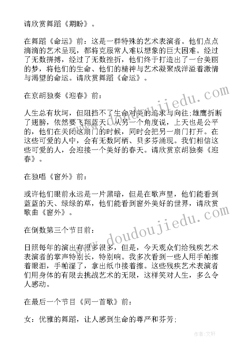 2023年残疾人培训主持讲话(优质5篇)