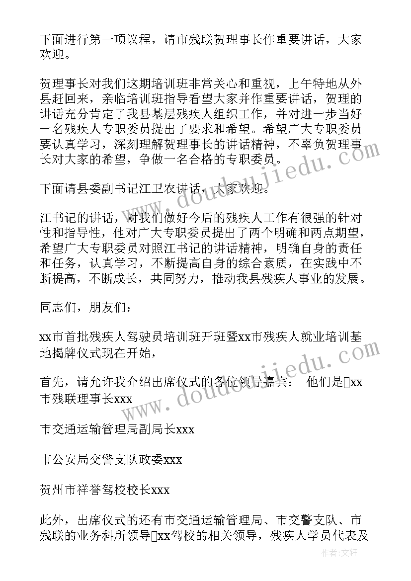 2023年残疾人培训主持讲话(优质5篇)