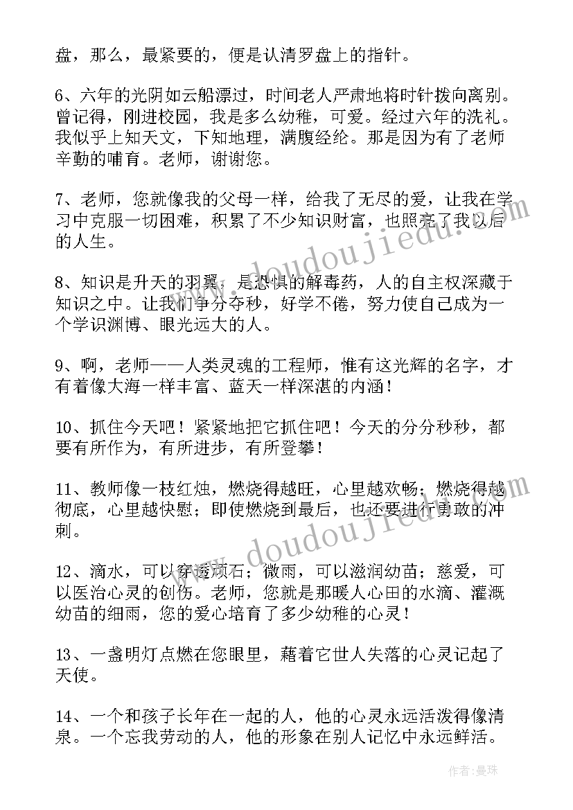 最新六年级毕业生写给老师赠言(精选5篇)