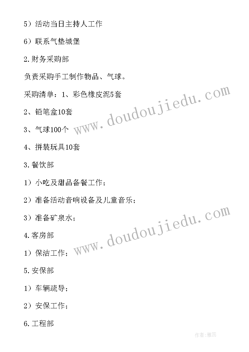 2023年庆祝儿童节活动策划案例 儿童节庆祝活动策划方案(精选10篇)