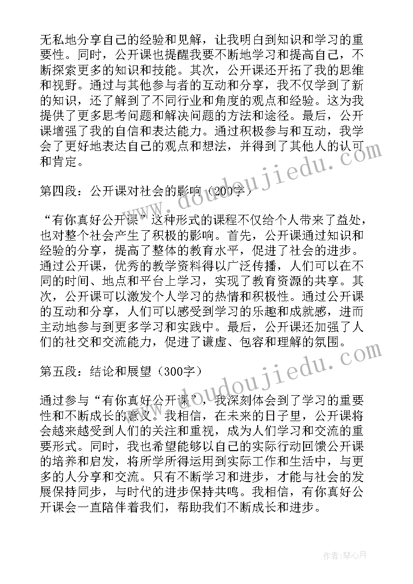 有书真好啊读后感 有你真好公开课心得体会(优秀6篇)