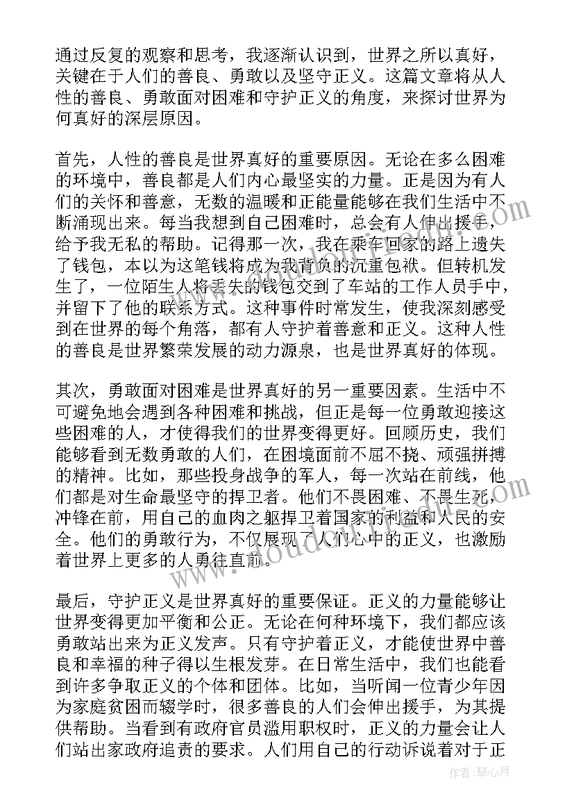 有书真好啊读后感 有你真好公开课心得体会(优秀6篇)