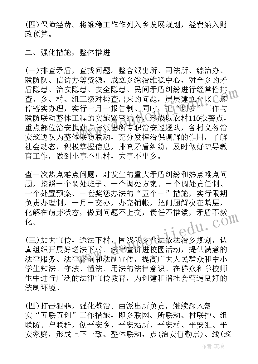 最新人社局信访维稳工作汇报材料(通用5篇)