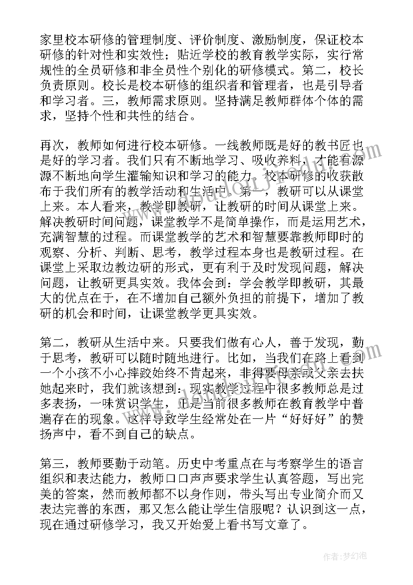 语言文字研修心得体会(模板7篇)