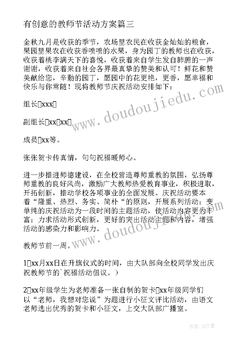 有创意的教师节活动方案 教师节创意活动策划方案(模板10篇)