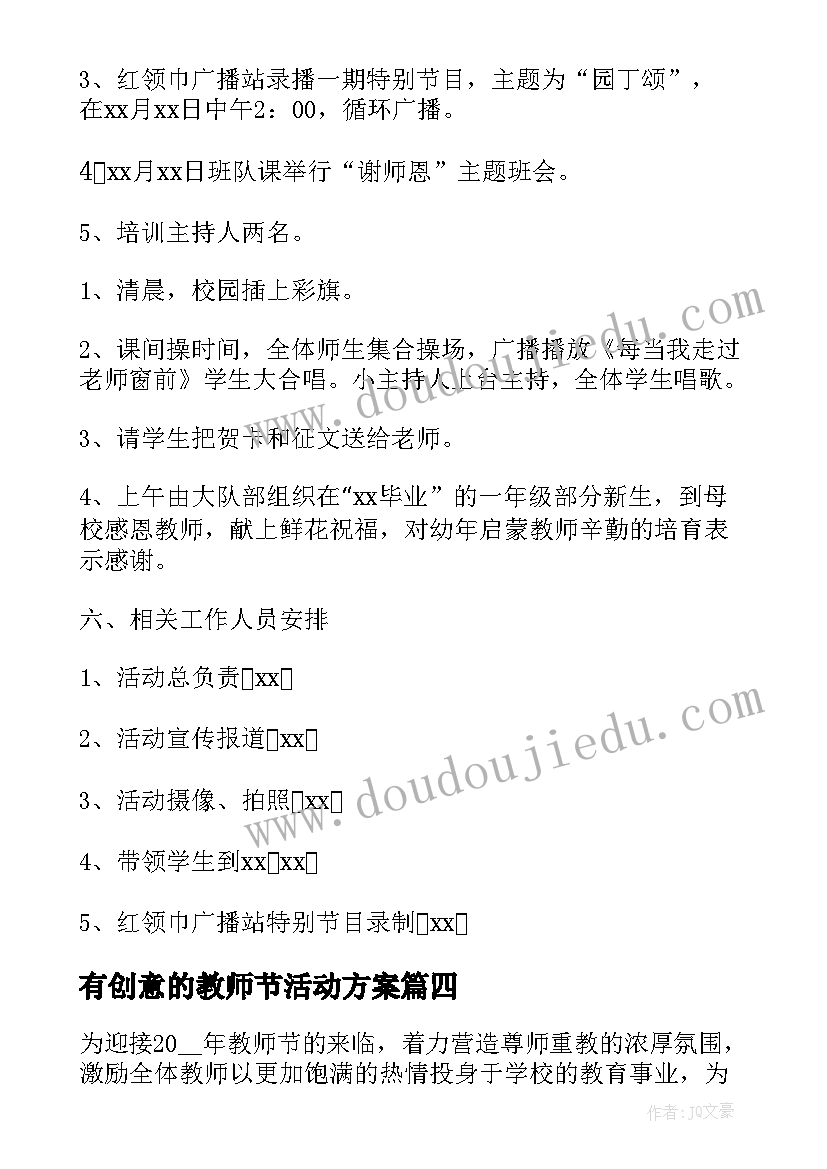 有创意的教师节活动方案 教师节创意活动策划方案(模板10篇)