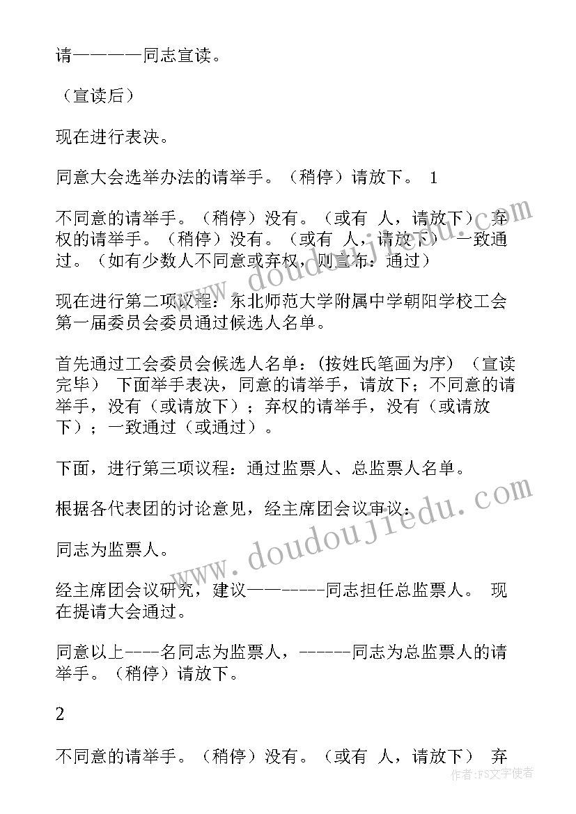 2023年工会换届情况汇报 工会委员分工会议主持词(模板10篇)