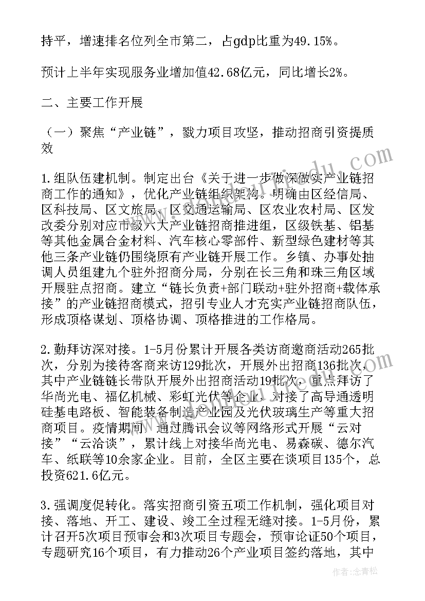 区商务局上半年工作总结和下半年工作安排(精选9篇)