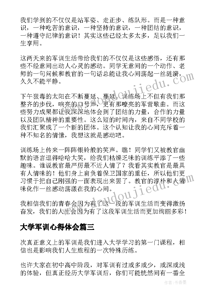 2023年大学军训心得体会(实用6篇)