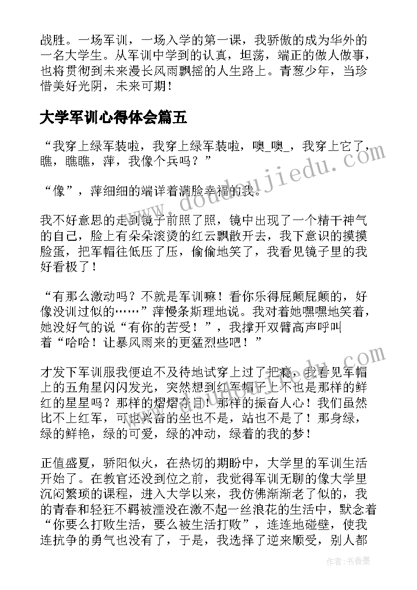 2023年大学军训心得体会(实用6篇)