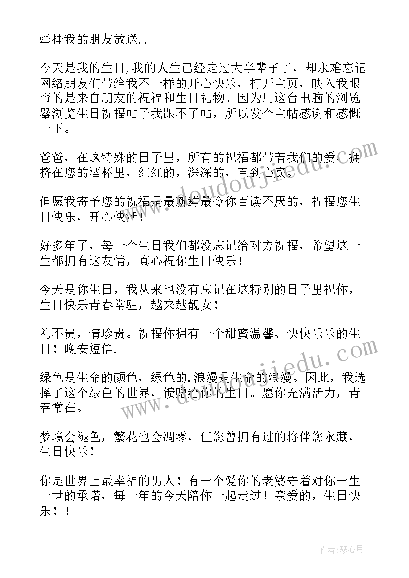 亲朋好友生日祝福回复他(精选5篇)