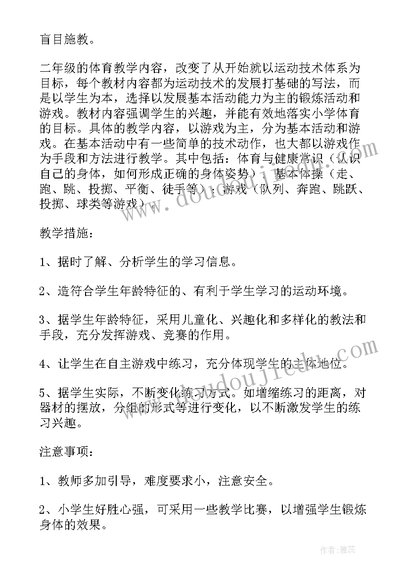 最新小学二年级体育教学工作计划第一学期 小学二年级体育教学工作计划(实用5篇)