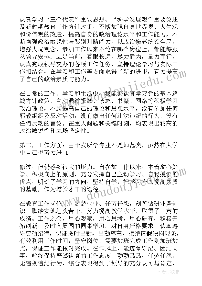 2023年思想工作总结政审 政审思想工作总结(优质5篇)