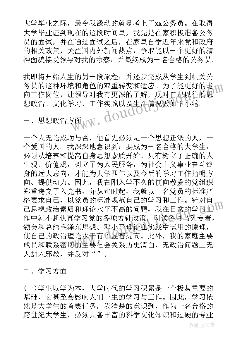 2023年思想工作总结政审 政审思想工作总结(优质5篇)