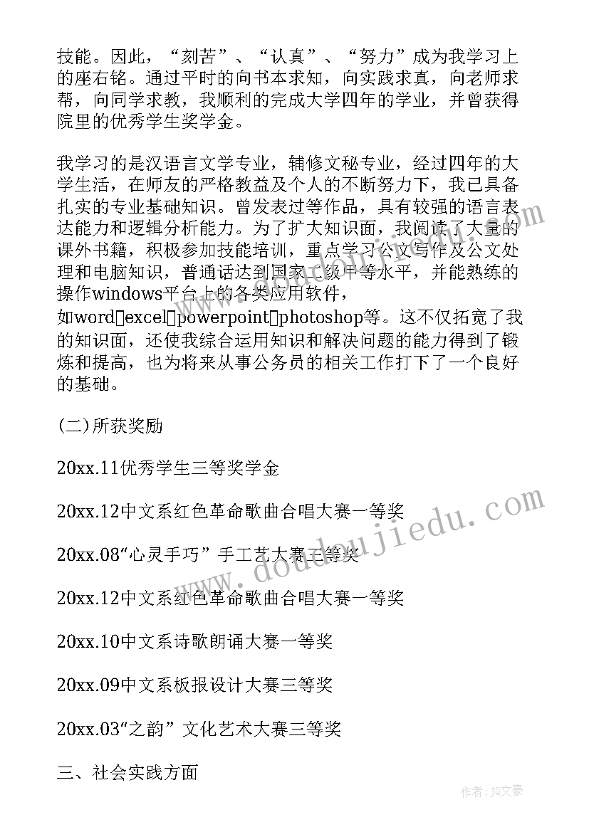 2023年思想工作总结政审 政审思想工作总结(优质5篇)