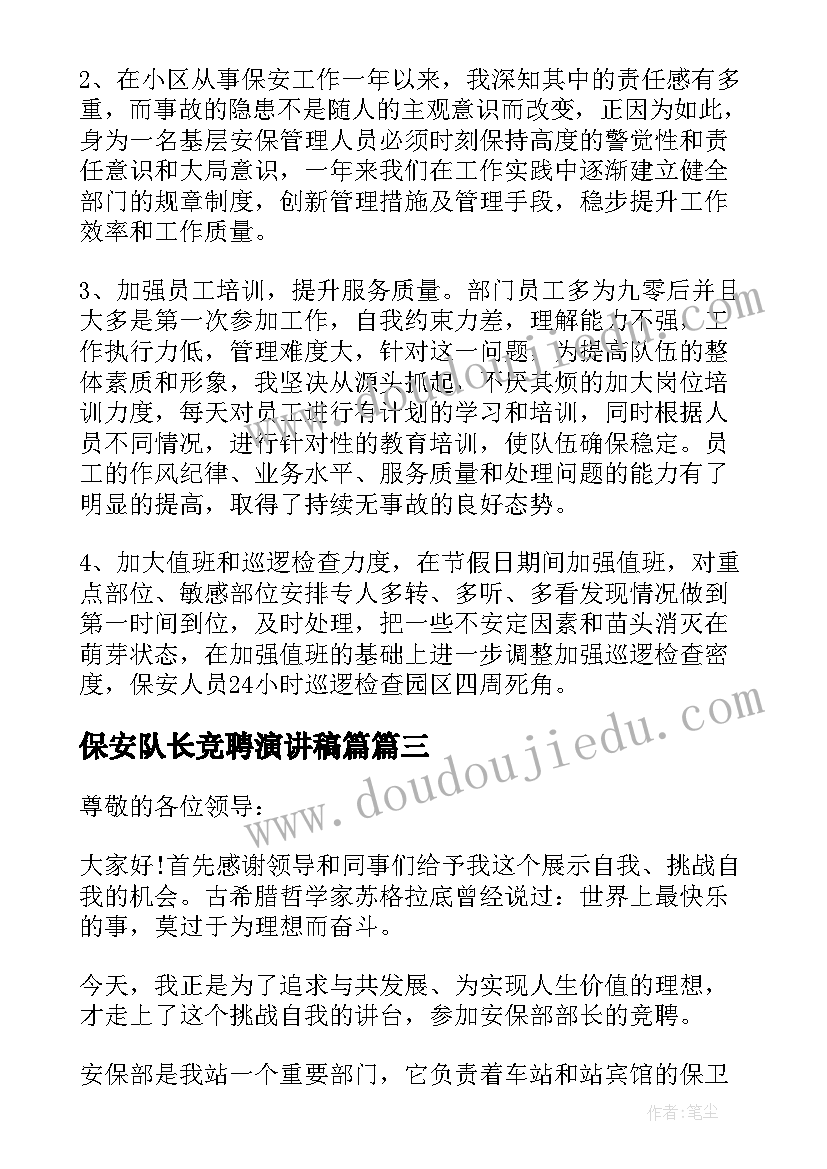 2023年保安队长竞聘演讲稿篇(大全5篇)