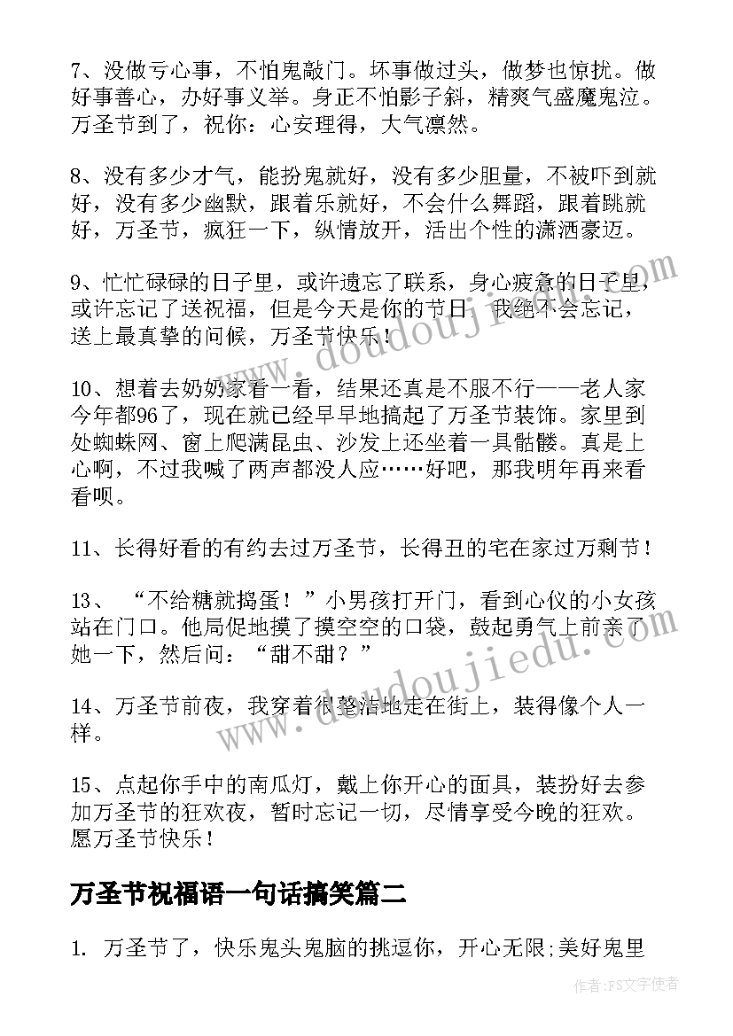 万圣节祝福语一句话搞笑 幽默搞笑万圣节祝福语(汇总5篇)