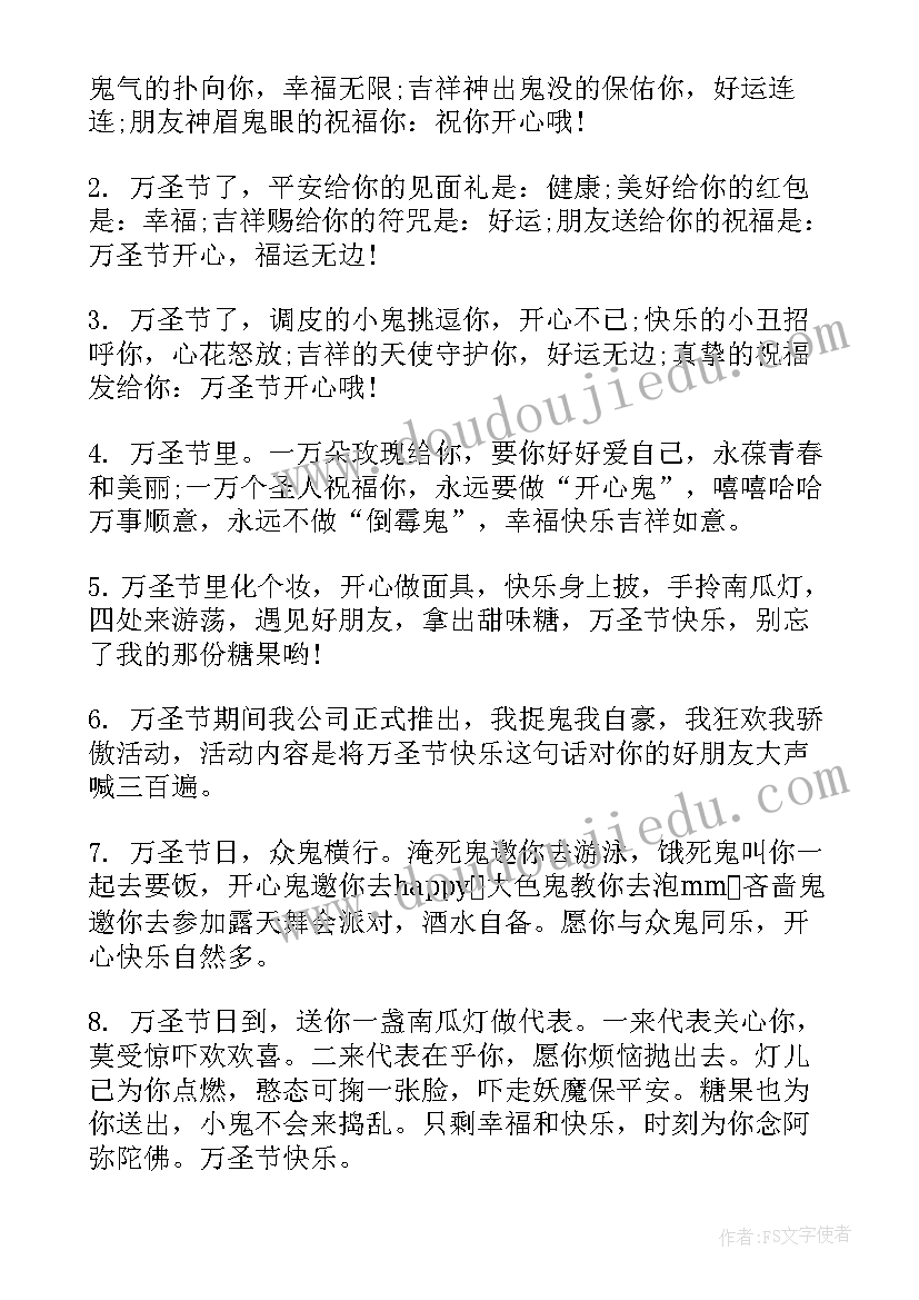 万圣节祝福语一句话搞笑 幽默搞笑万圣节祝福语(汇总5篇)