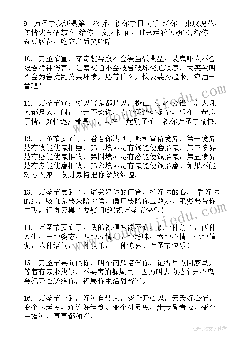 万圣节祝福语一句话搞笑 幽默搞笑万圣节祝福语(汇总5篇)