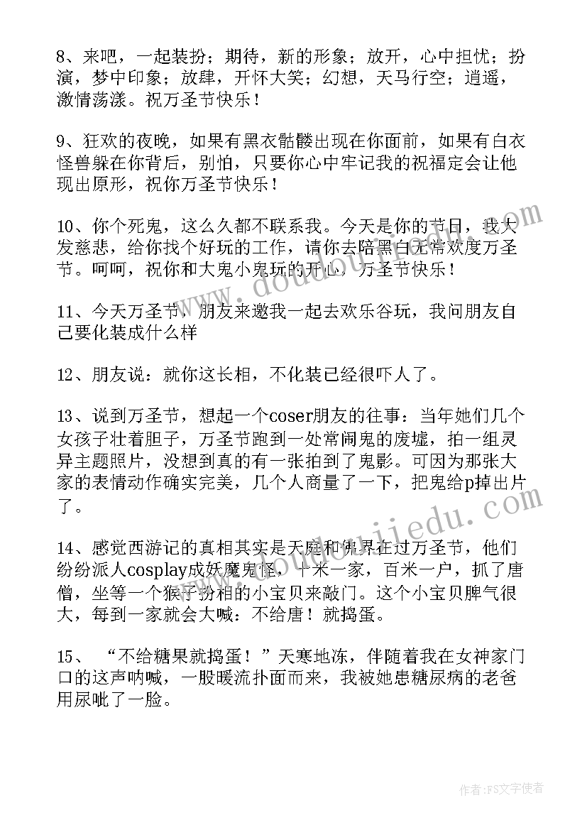 万圣节祝福语一句话搞笑 幽默搞笑万圣节祝福语(汇总5篇)