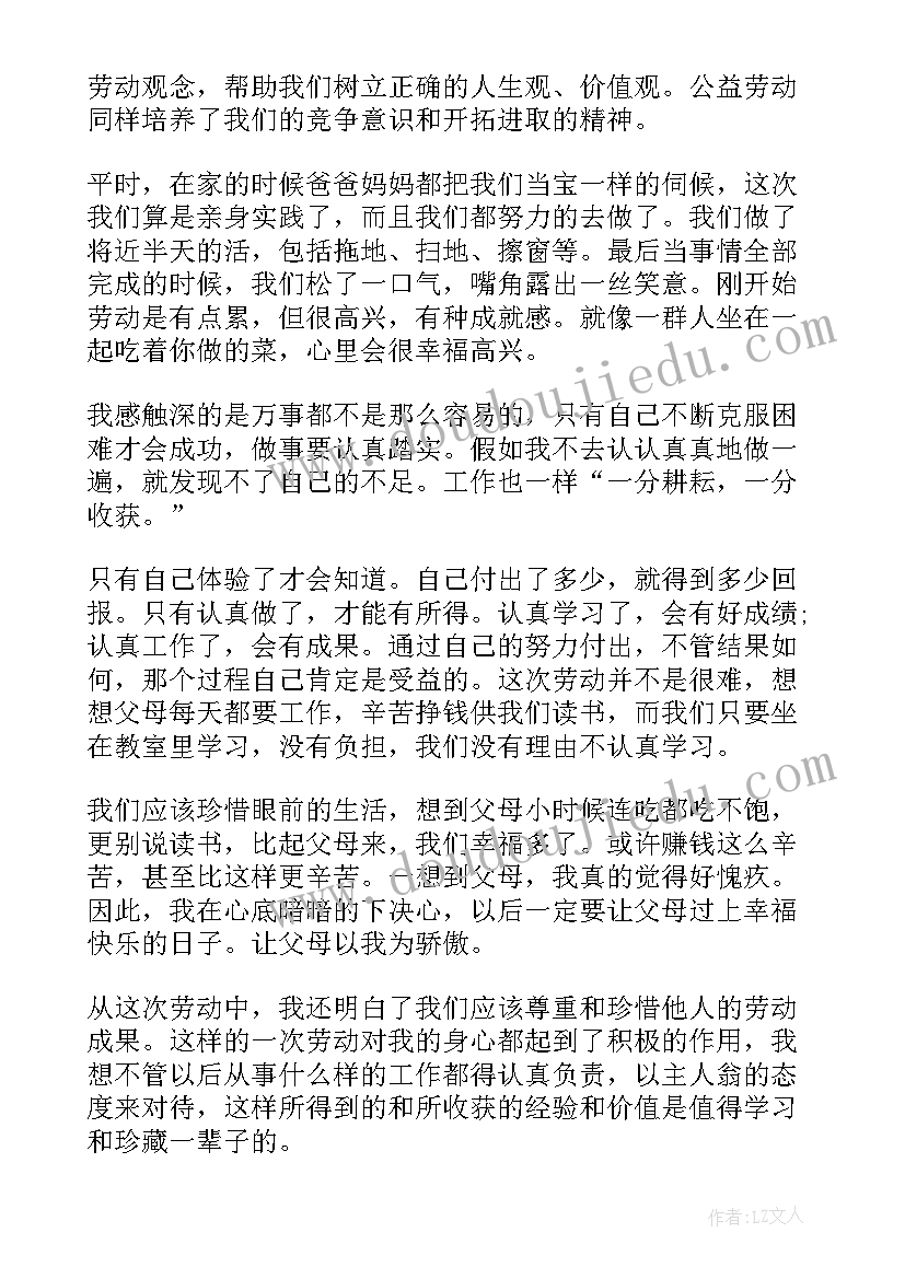 自己劳动体会一年级 劳动教育心得体会一年级(通用5篇)