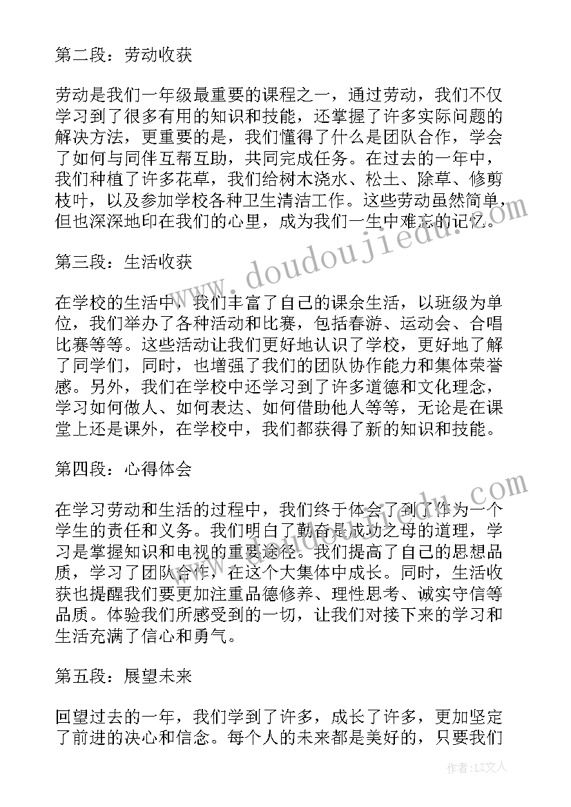 自己劳动体会一年级 劳动教育心得体会一年级(通用5篇)