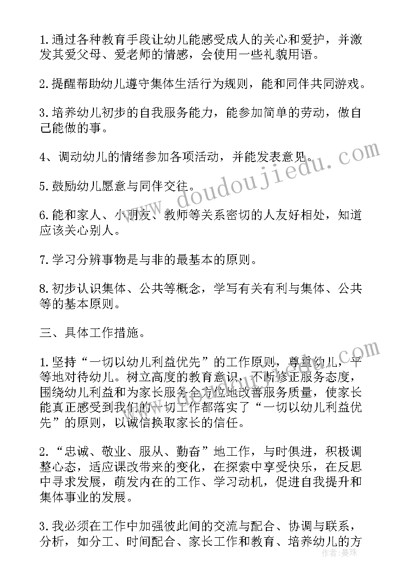 最新小班班主任计划学期计划 小班班主任工作计划(汇总9篇)