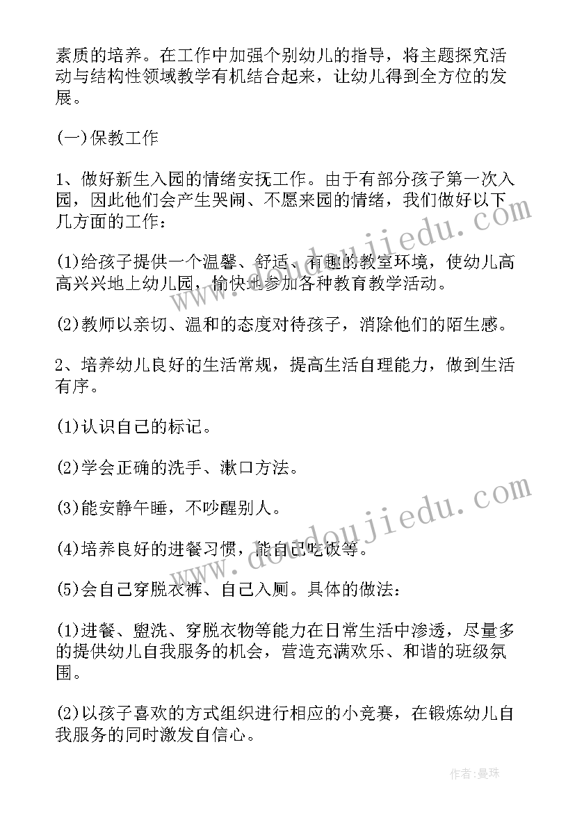 最新小班班主任计划学期计划 小班班主任工作计划(汇总9篇)