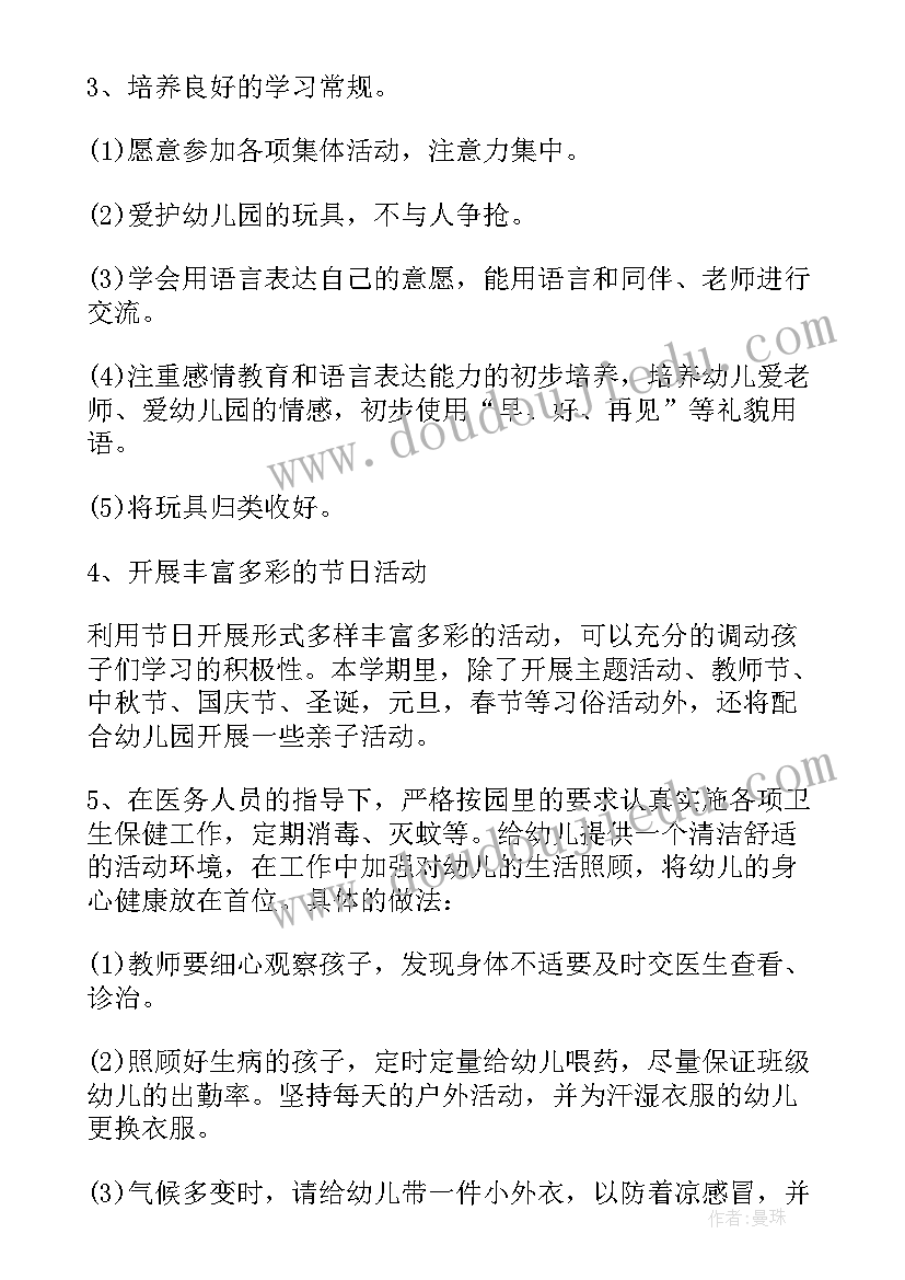 最新小班班主任计划学期计划 小班班主任工作计划(汇总9篇)