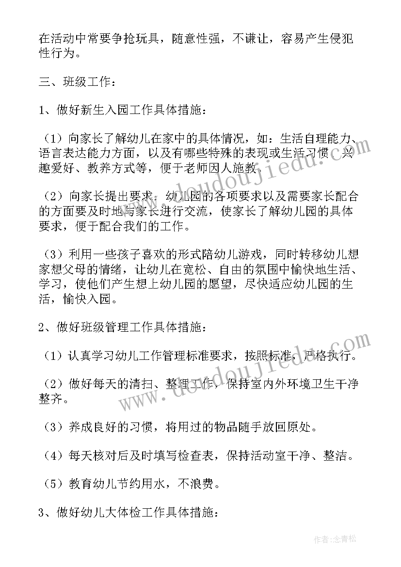 2023年小班班主任工作计划表范例(大全5篇)