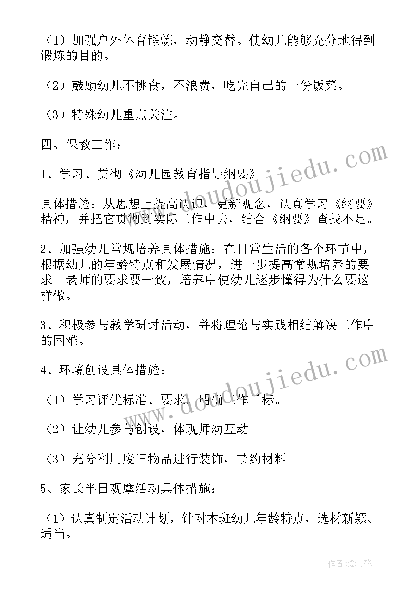 2023年小班班主任工作计划表范例(大全5篇)