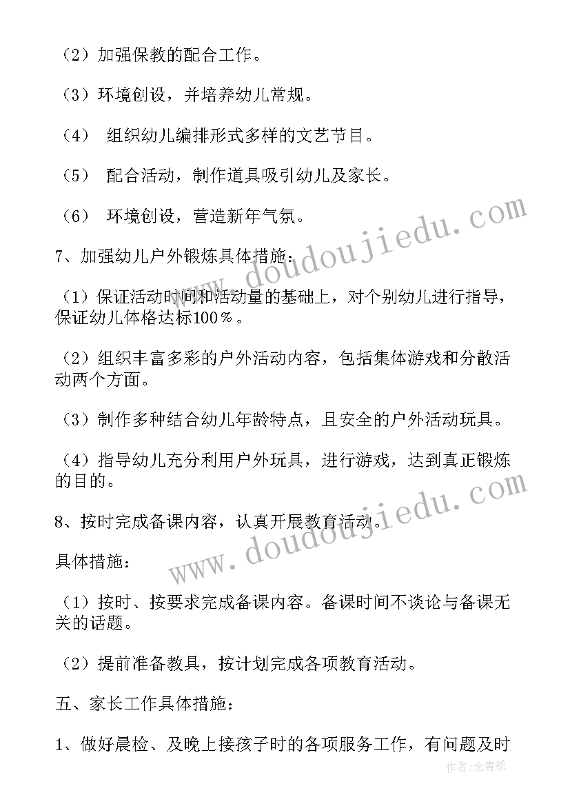 2023年小班班主任工作计划表范例(大全5篇)