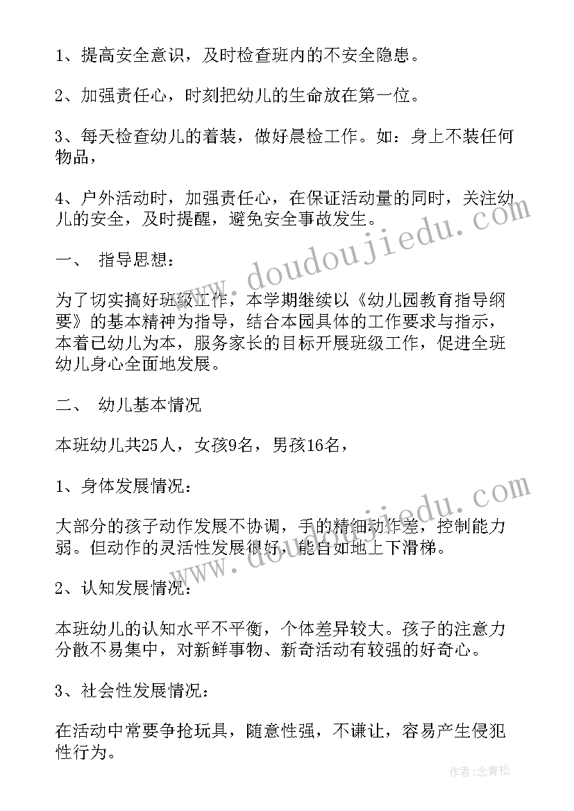 2023年小班班主任工作计划表范例(大全5篇)