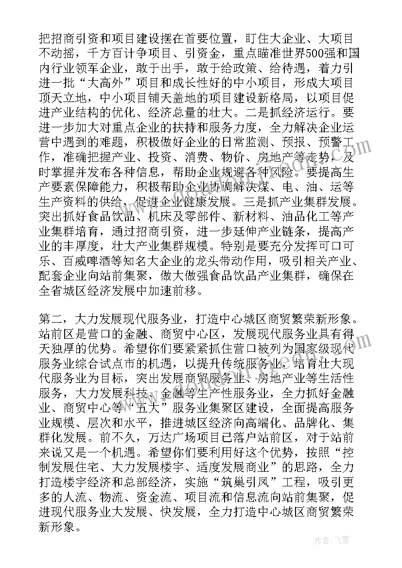 最新领导调研工作汇报材料(精选5篇)