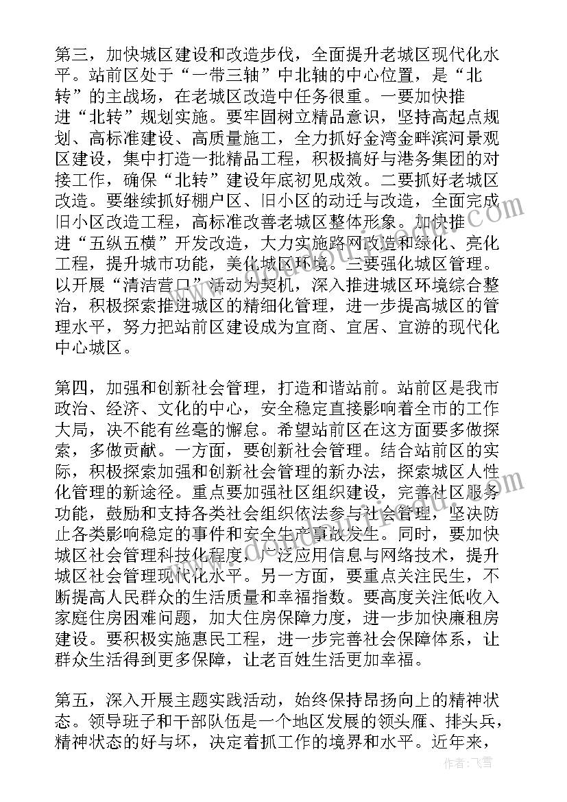 最新领导调研工作汇报材料(精选5篇)