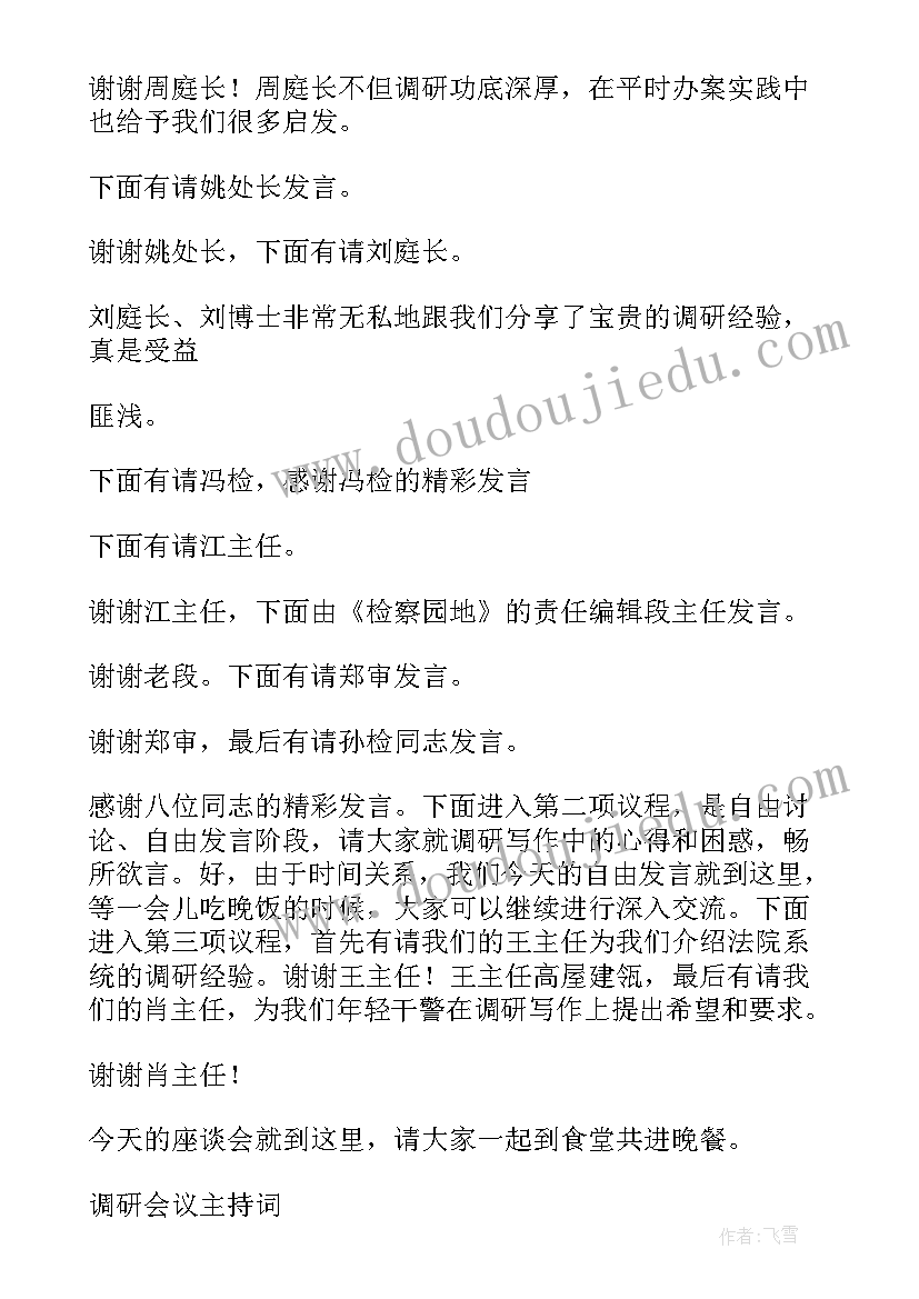 最新领导调研工作汇报材料(精选5篇)