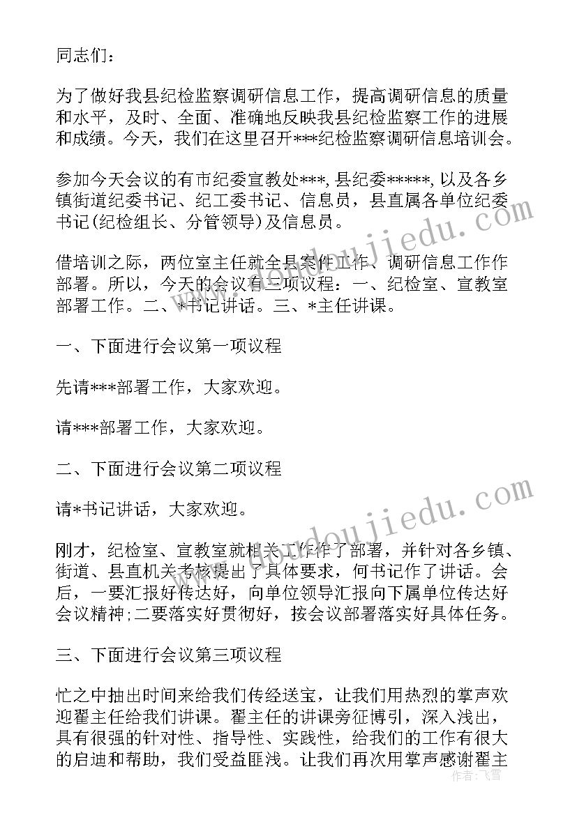 最新领导调研工作汇报材料(精选5篇)