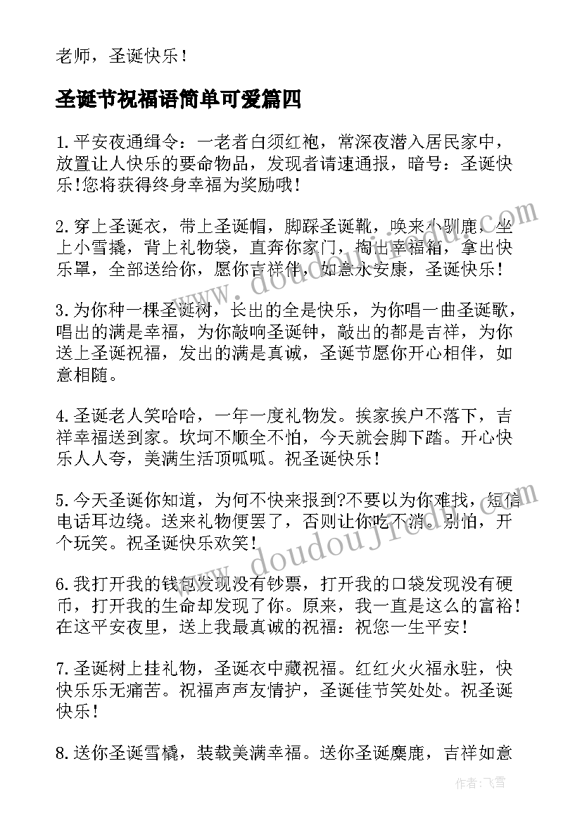 圣诞节祝福语简单可爱(优秀7篇)