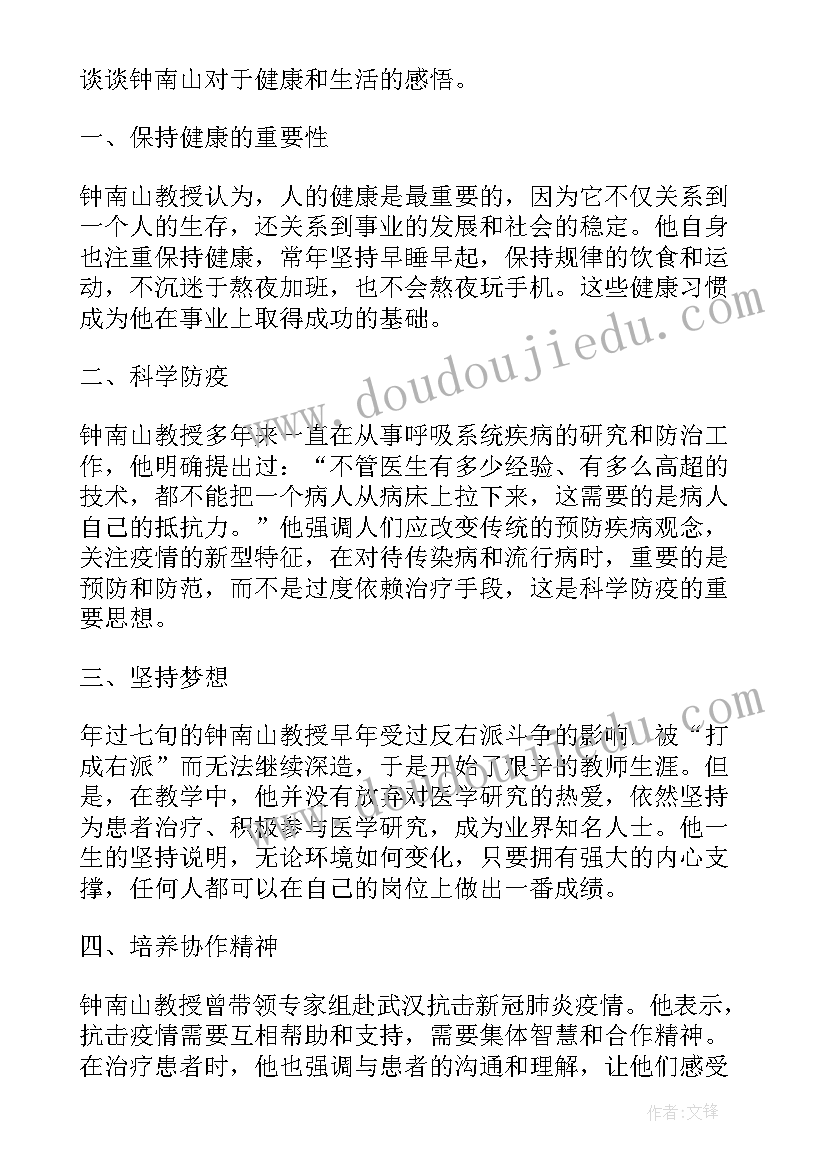 2023年钟南山辩论的演讲音频(优质5篇)