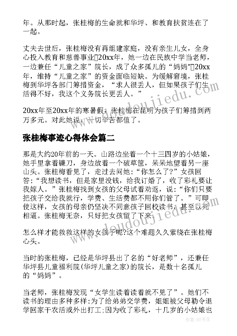 2023年张桂梅事迹心得体会(优秀7篇)