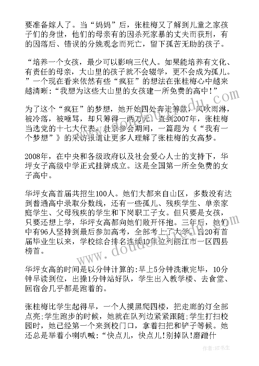 2023年张桂梅事迹心得体会(优秀7篇)