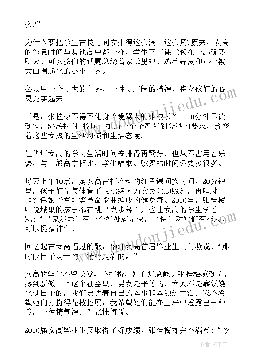 2023年张桂梅事迹心得体会(优秀7篇)