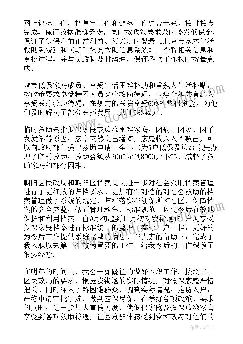 最新社保股个人工作总结(模板5篇)