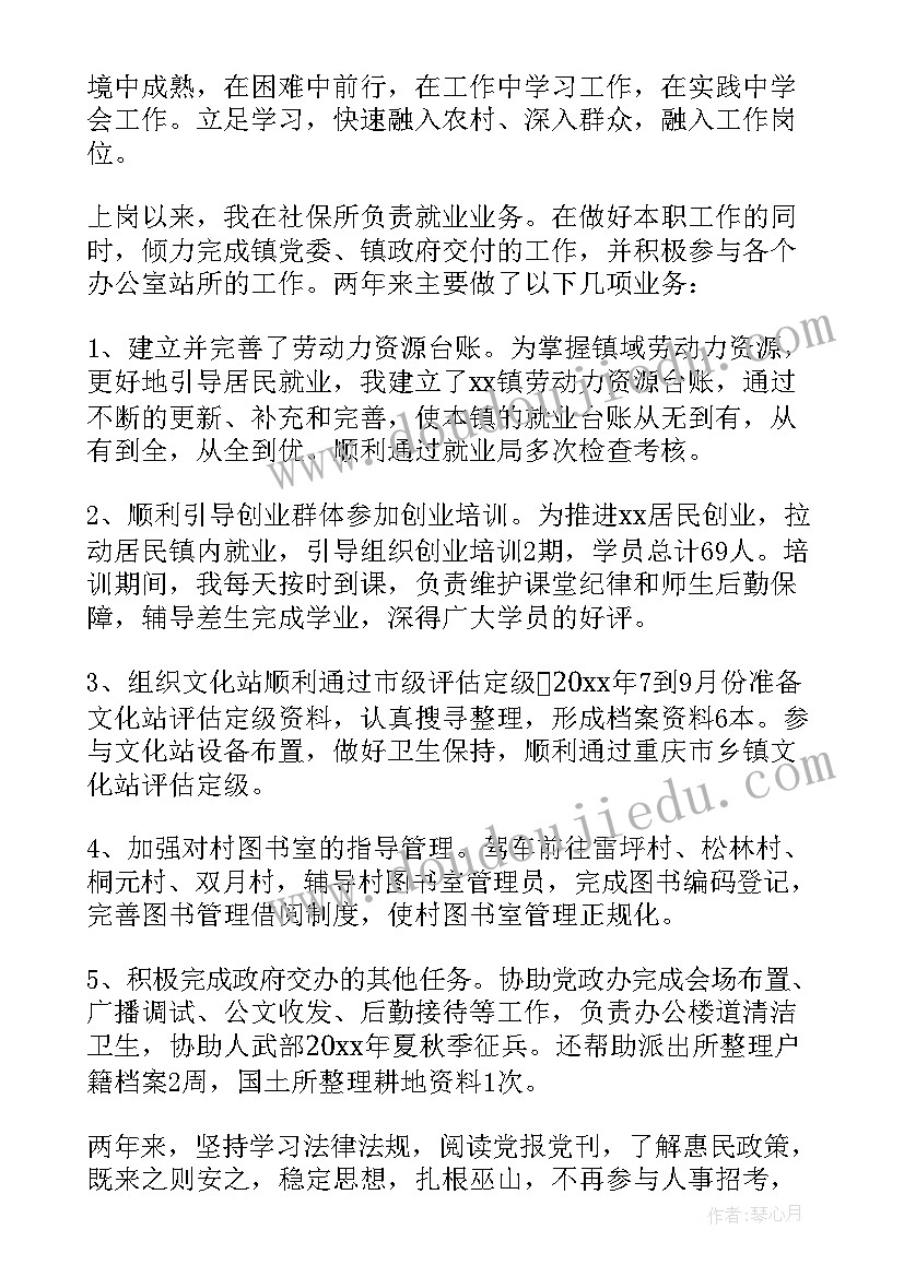 最新社保股个人工作总结(模板5篇)