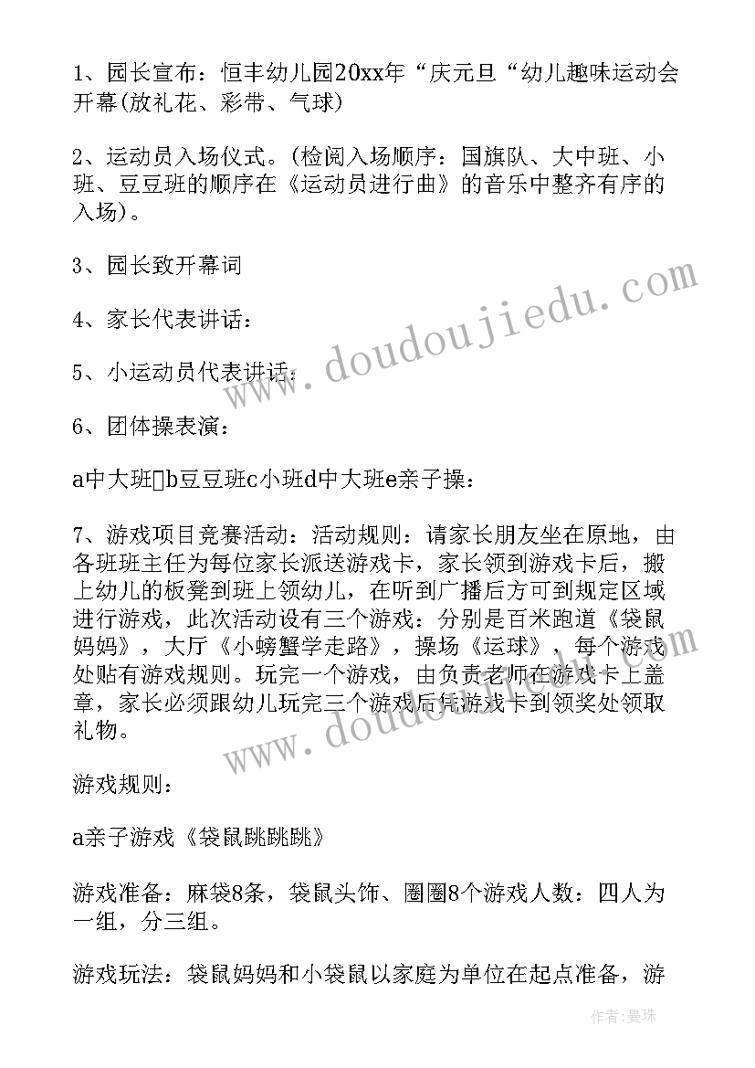 2023年体育活动策划的流程(优质7篇)