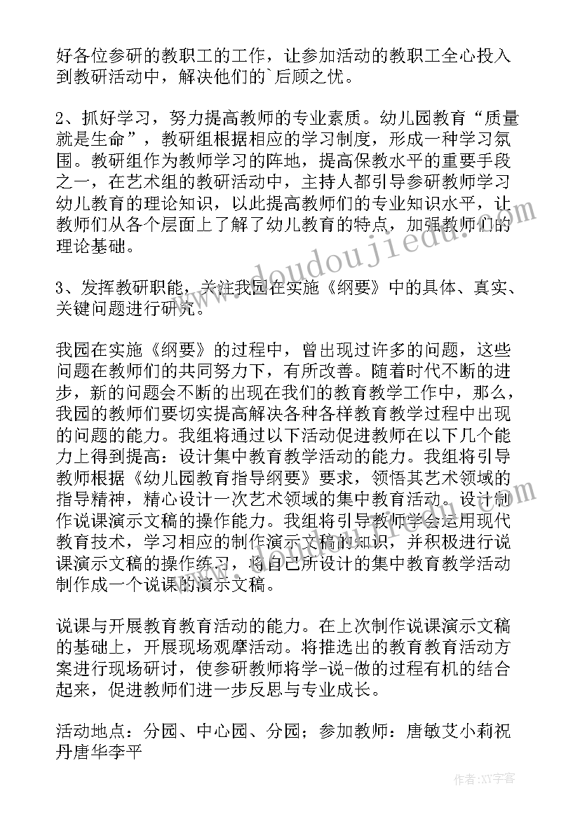 幼儿大班艺术教学计划上学期(大全5篇)