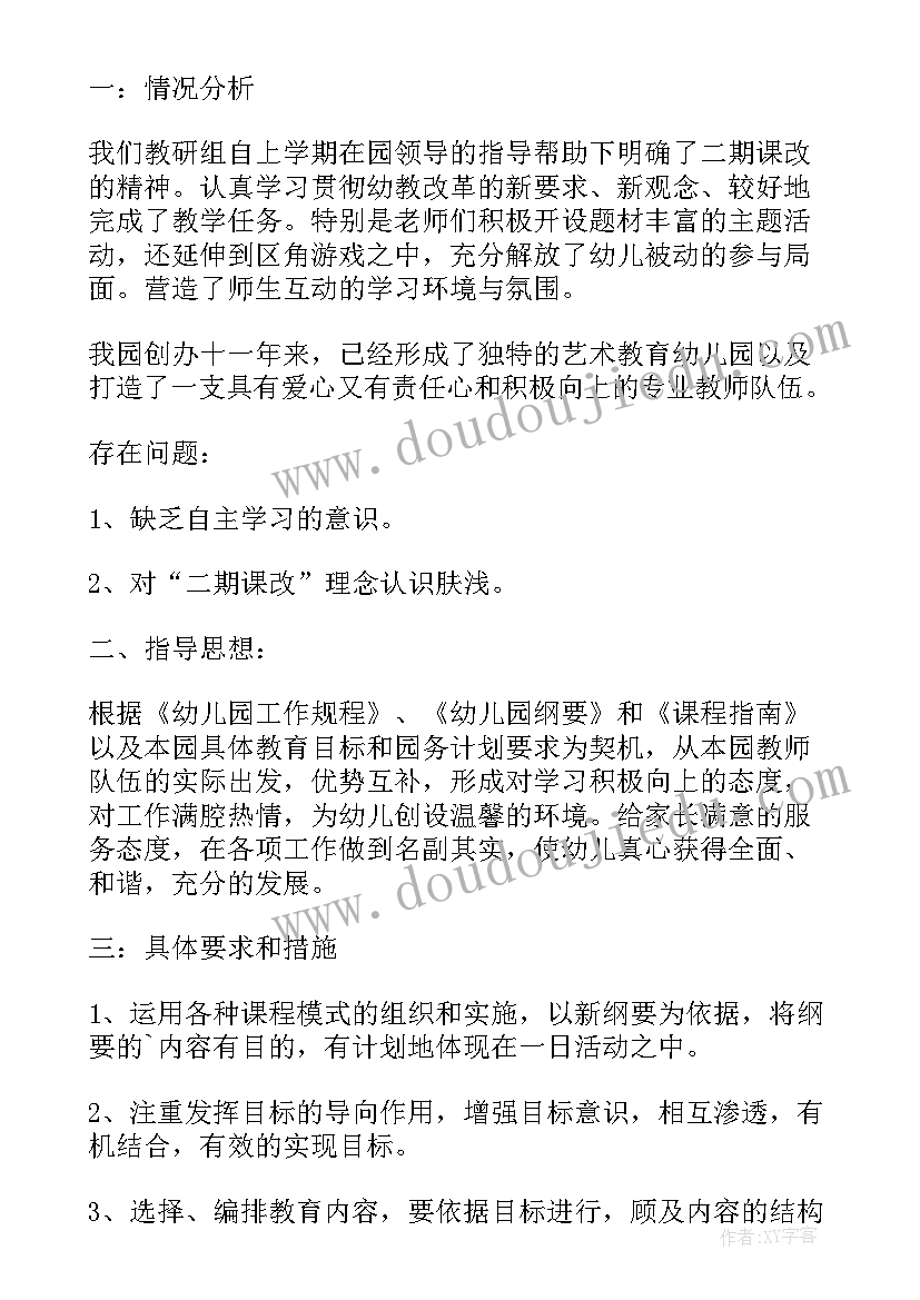 幼儿大班艺术教学计划上学期(大全5篇)