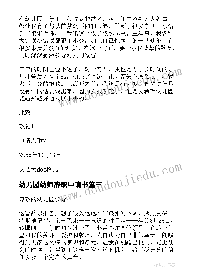 最新幼儿园幼师辞职申请书(汇总5篇)